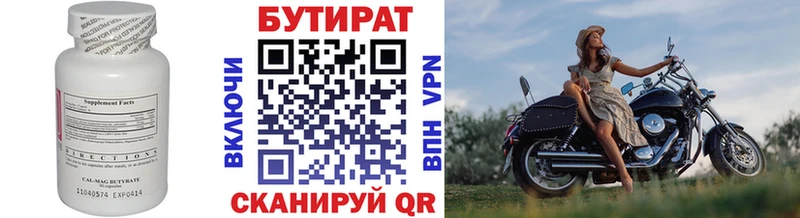 Бутират вода  OMG вход  Магас 